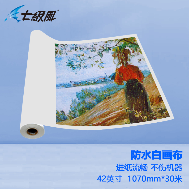 七級(jí)風(fēng) 防水白畫(huà)布 平滑柔和不易卡紙