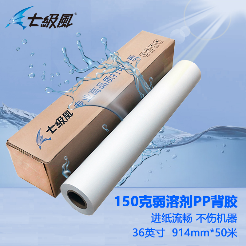 七級(jí)風(fēng) 弱溶劑pp背膠（戶外） 原生木料 厚道好紙