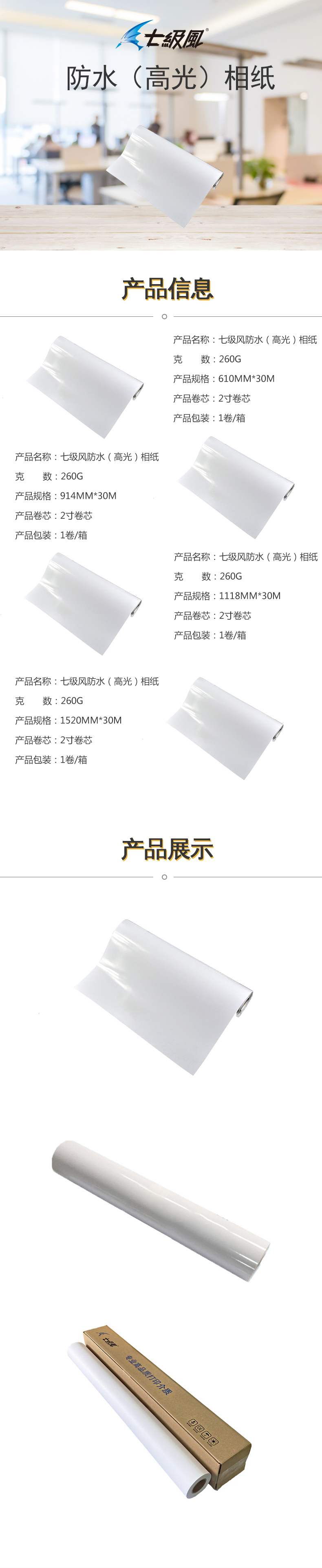 七級(jí)風(fēng) 防水高光相紙 原生木料 厚道好紙